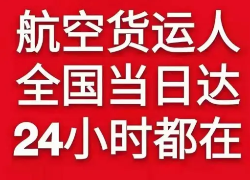 丹东航空货运货物、航空货运:物流行业各岗位招聘